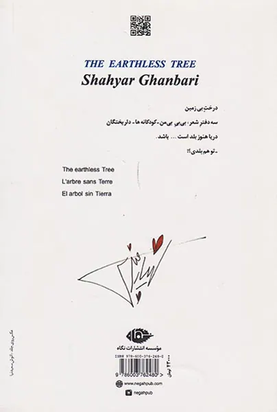 درخت بی زمین